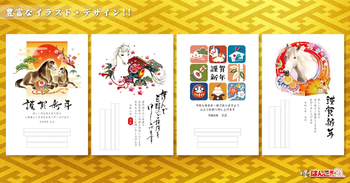 干支イラスト
