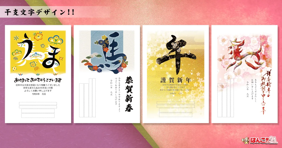 干支文字