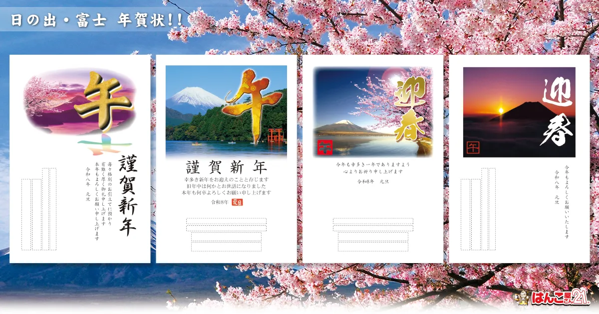 日の出・富士