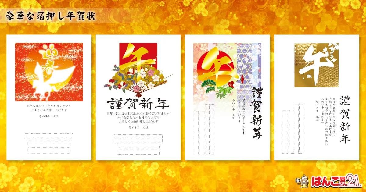 箔押し