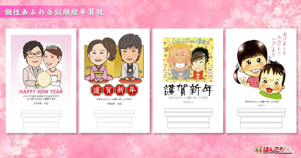 似顔絵入り