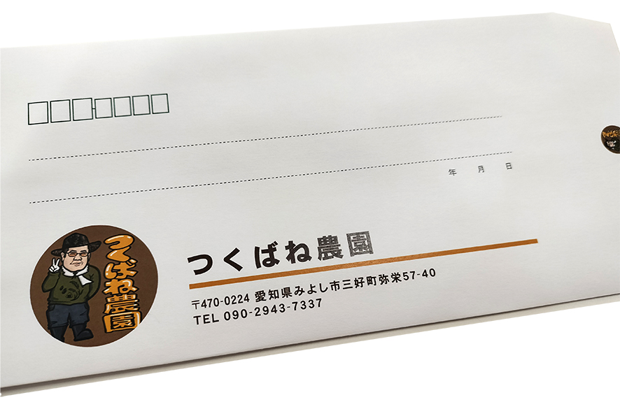 長3封筒　フルカラー印刷