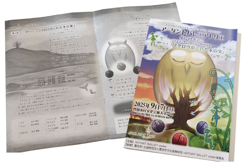 バレエ発表会　プログラム