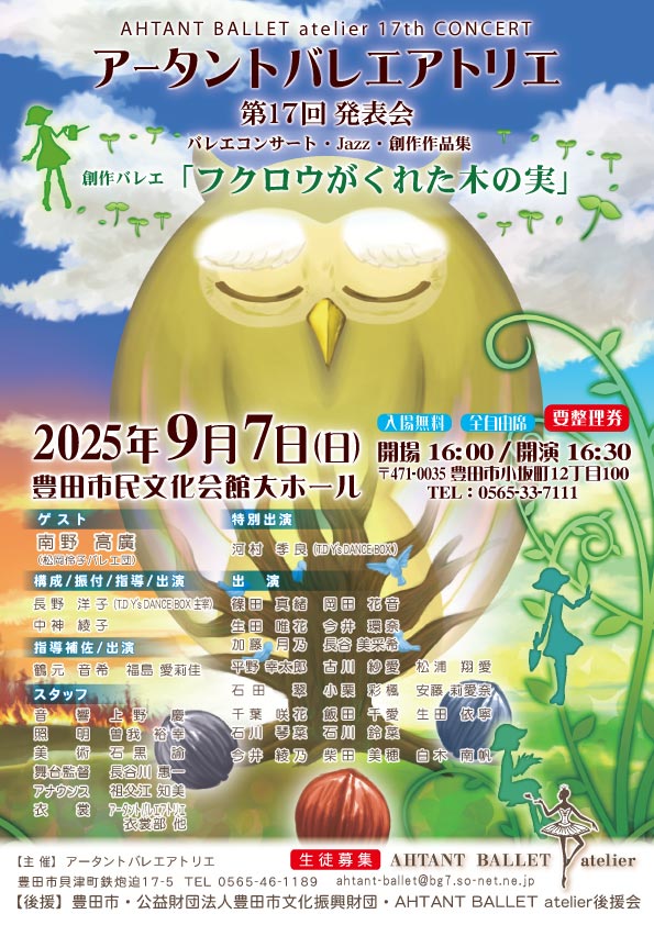 バレエ発表会　チラシ